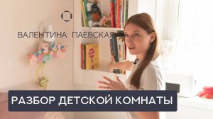 Как организовать детскую комнату: книги, игры, пространство. Разбор детских комнат разного возраста