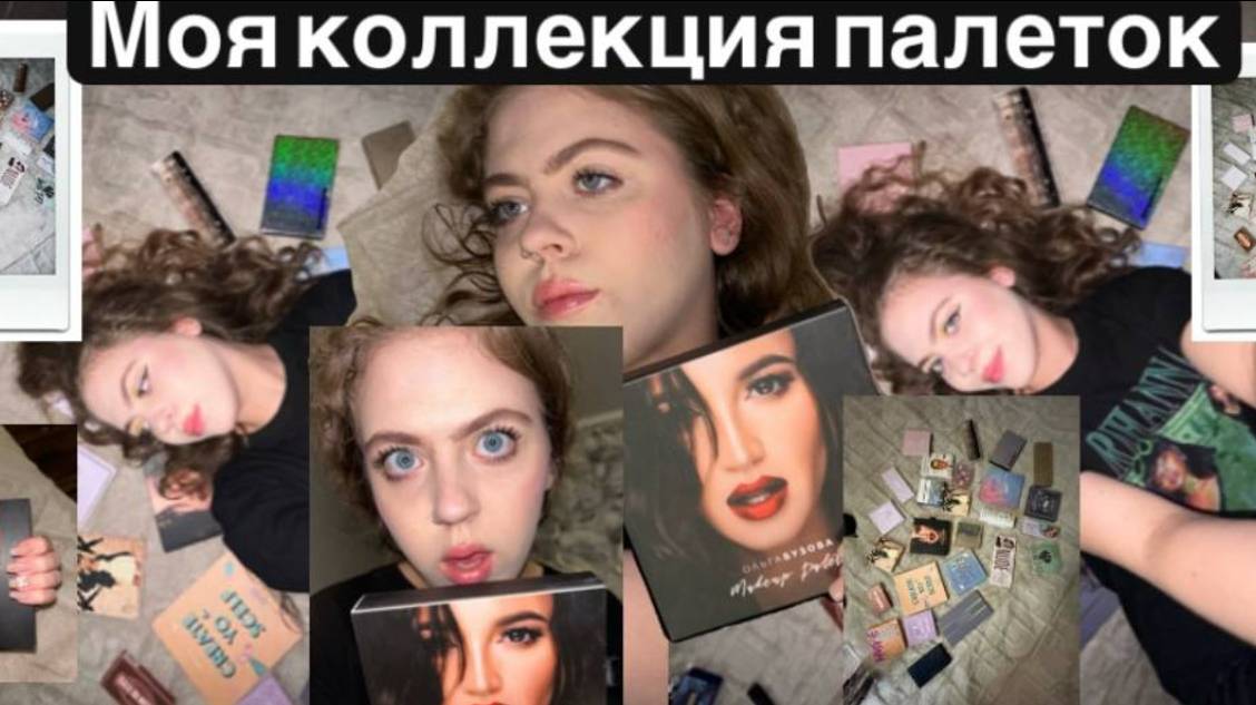 МОЯ КОЛЛЕКЦИЯ ПАЛЕТОК💅🏻