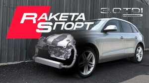 Ракета-Спорт Дизель. Anton Avtoman.