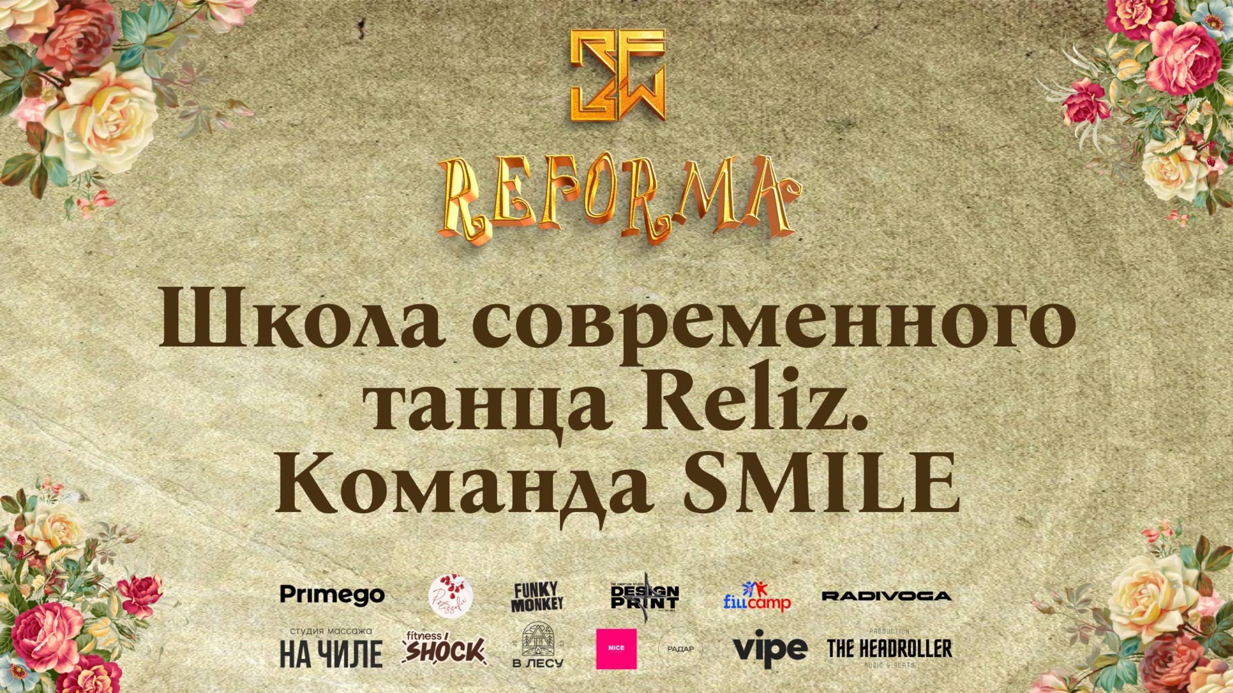 Школа современного танца Reliz. Команда Smile |STORY KIDS| Front Row