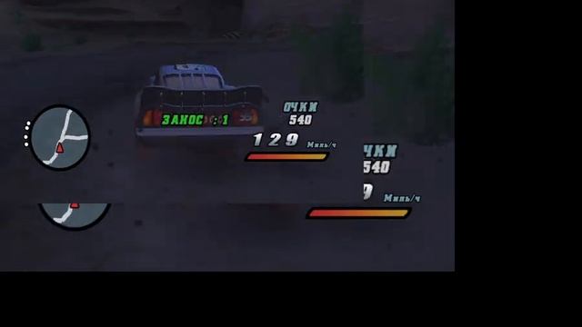 Прохождение игры Тачки #19