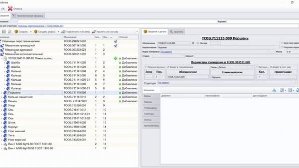 T-FLEX PDM 15 - Технологическая структура изделия