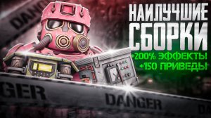 Мои лучшие сборки артефактов - СТАЛКРАФТ | STALCRAFT: X