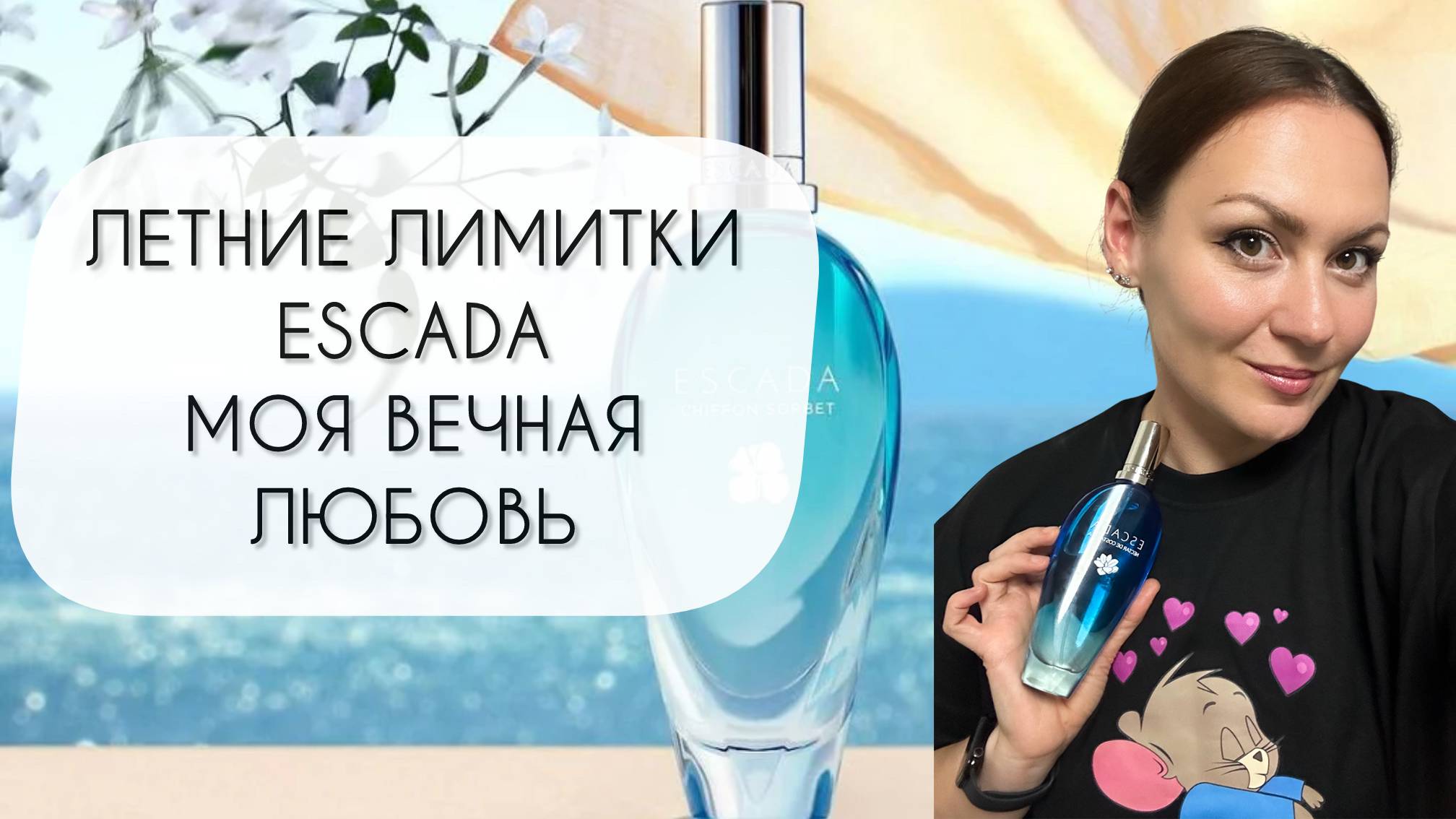 ЛЕТНИЕ ЛИМИТКИ ESCADA\ ЛЮБОВЬ, ПРОНЕСЕННАЯ СКВОЗЬ ГОДА смотреть онлайн