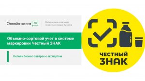 Вебинар: Объемно сортовой учет. Простыми словами на сложную тему