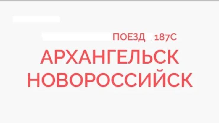 Лихая Прибытие и Отправление