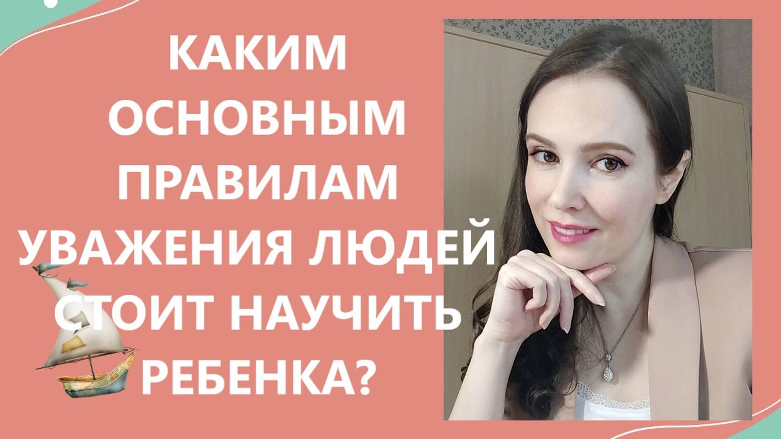 Каким основным правилам уважения людей стоит научить ребенка?