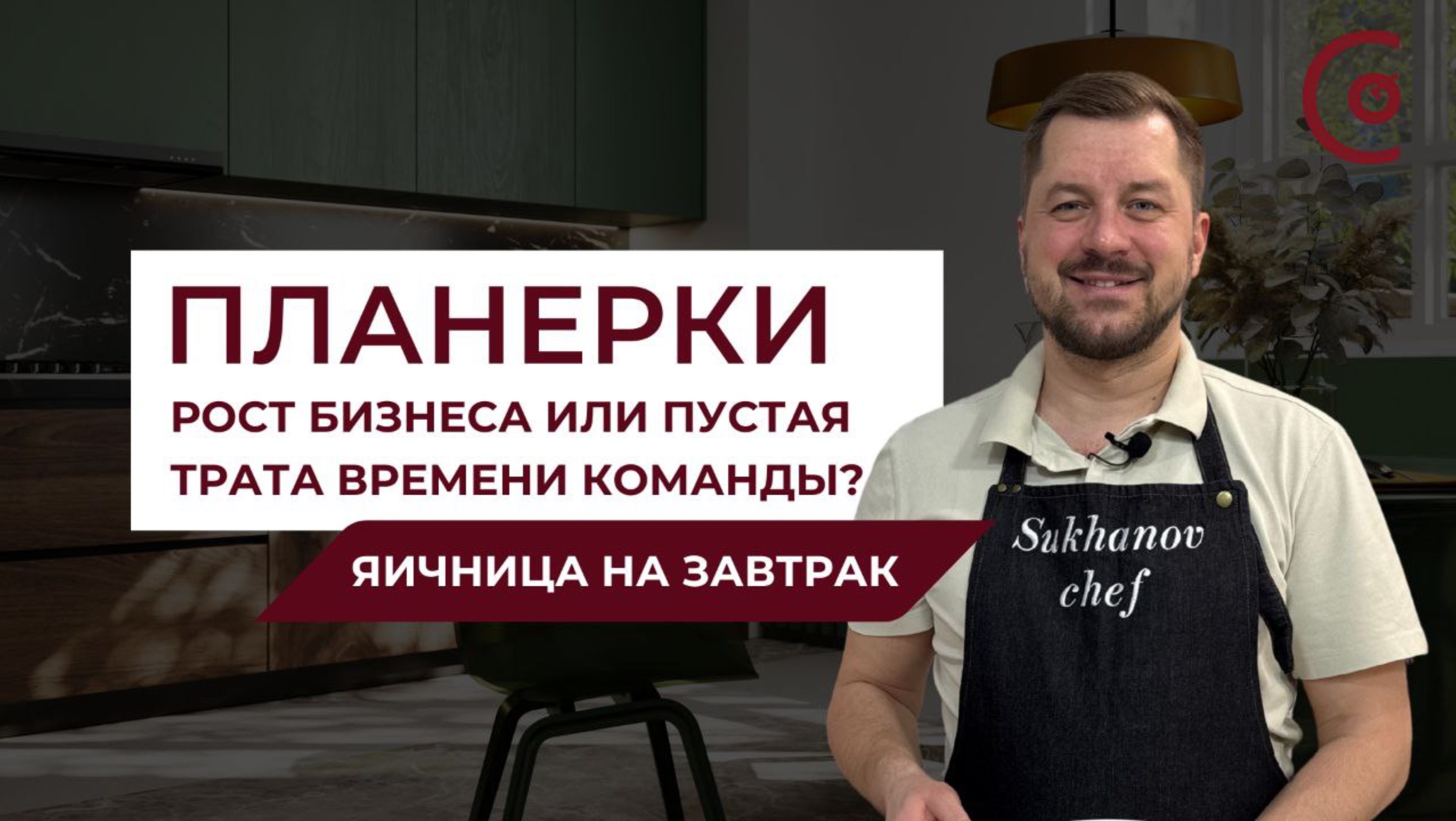 Планерки для сотрудников: рост бизнеса или пустая трата времени команды? | Яичница на завтрак
