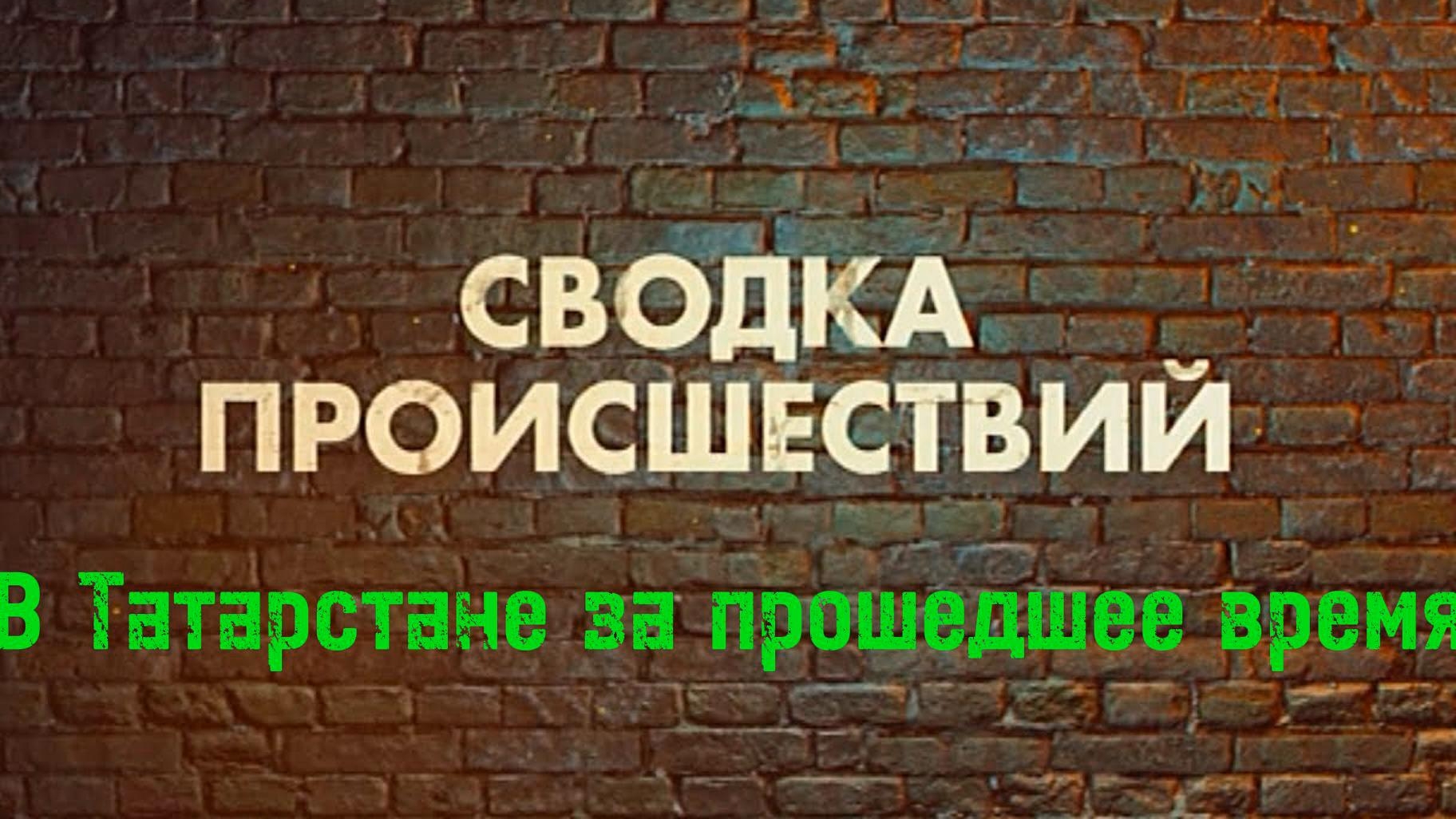 Вестник Татарстана 1