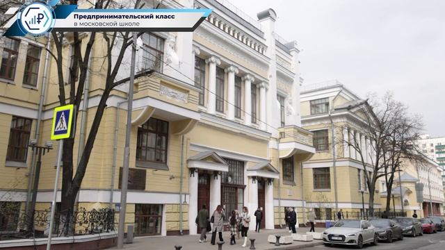 ПРЕДПРИНИМАТЕЛЬСКИЙ КЛАСС В МОСКОВСКОЙ ШКОЛЕ (ВИДЕО) смотреть онлайн