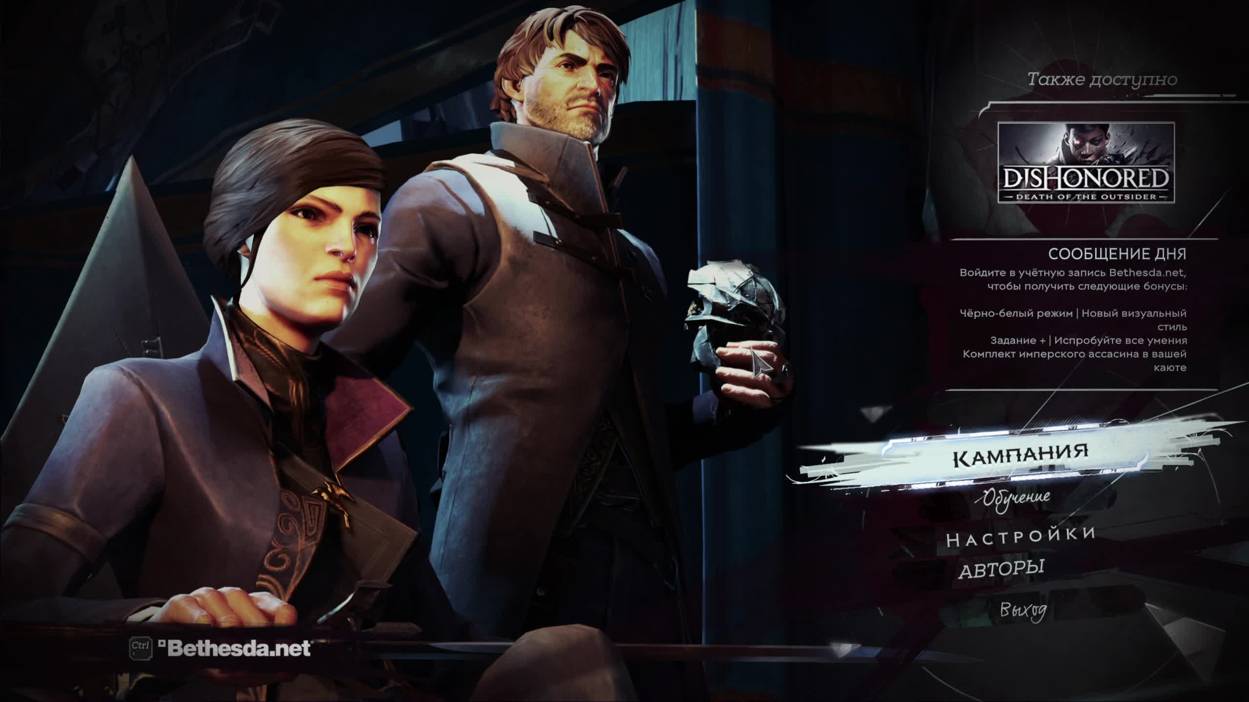 Прохождение Dishonored 2 - Часть 6: Королевская кунсткамера смотреть онлайн