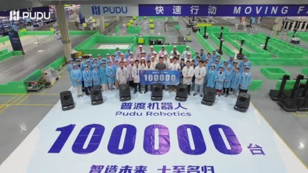Произведён 100,000-й робот Pudu CC1 / Завод Pudu Robotics в Китае