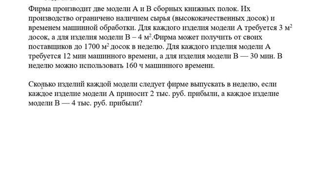 05 ТПР семинар 5   линейное програмирование
