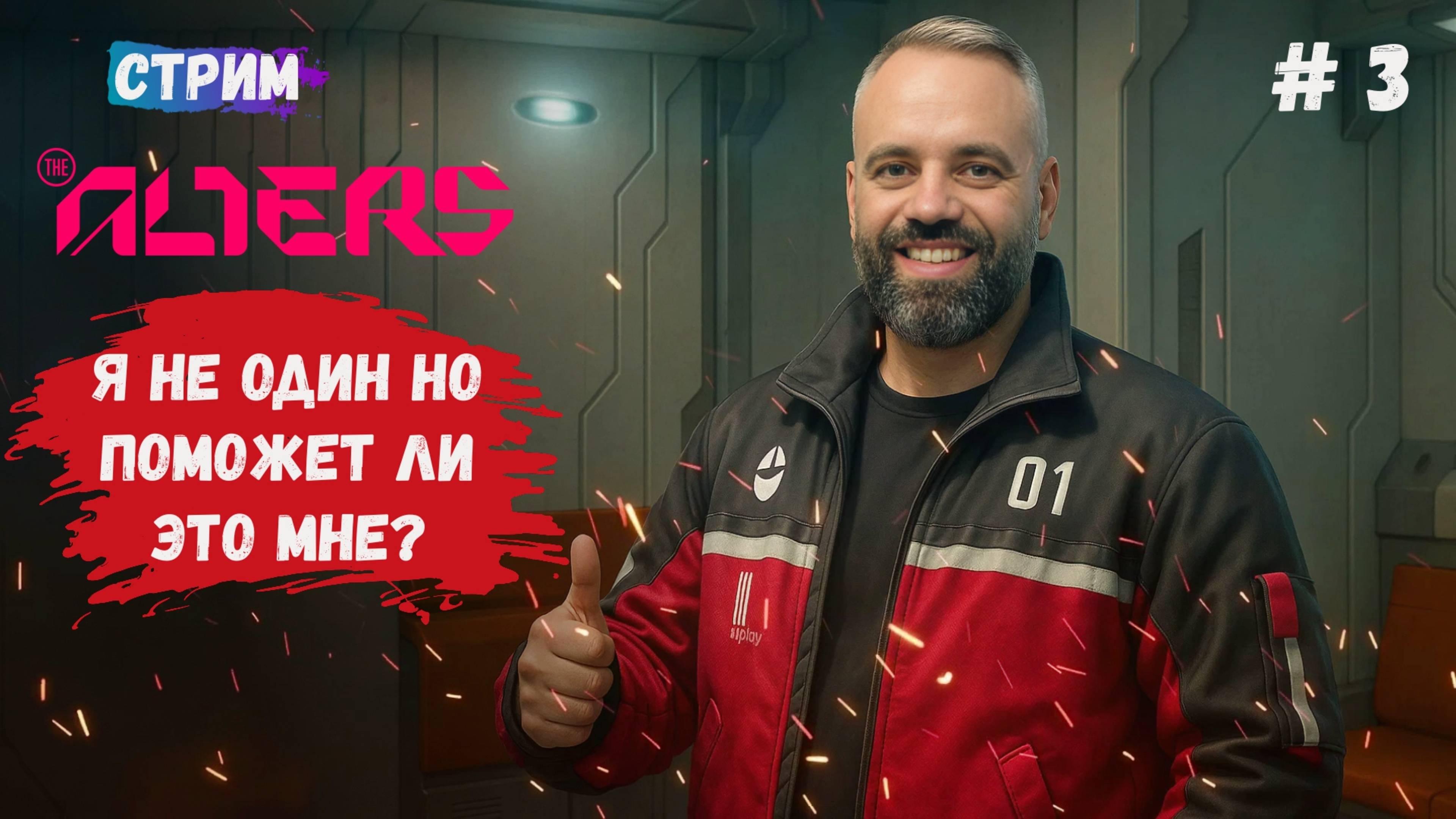 The Alters, своя история клонов, расширяем базу и добываем ресурсы, аномалии и солнце близко смотреть онлайн