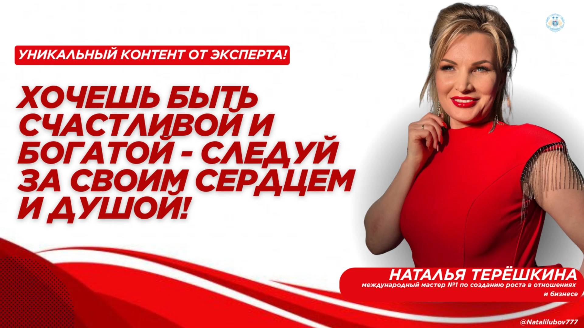 Хочешь быть счастливой и богатой - следуй за своим сердцем и душой смотреть онлайн