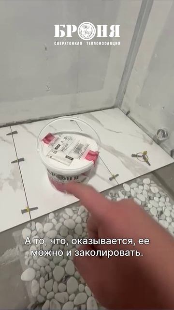 Гидроизоляция ванной полимерным материалов Броня АкваБлок Эффект!