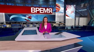 Выпуск программы "Время" от 18.06.2025
