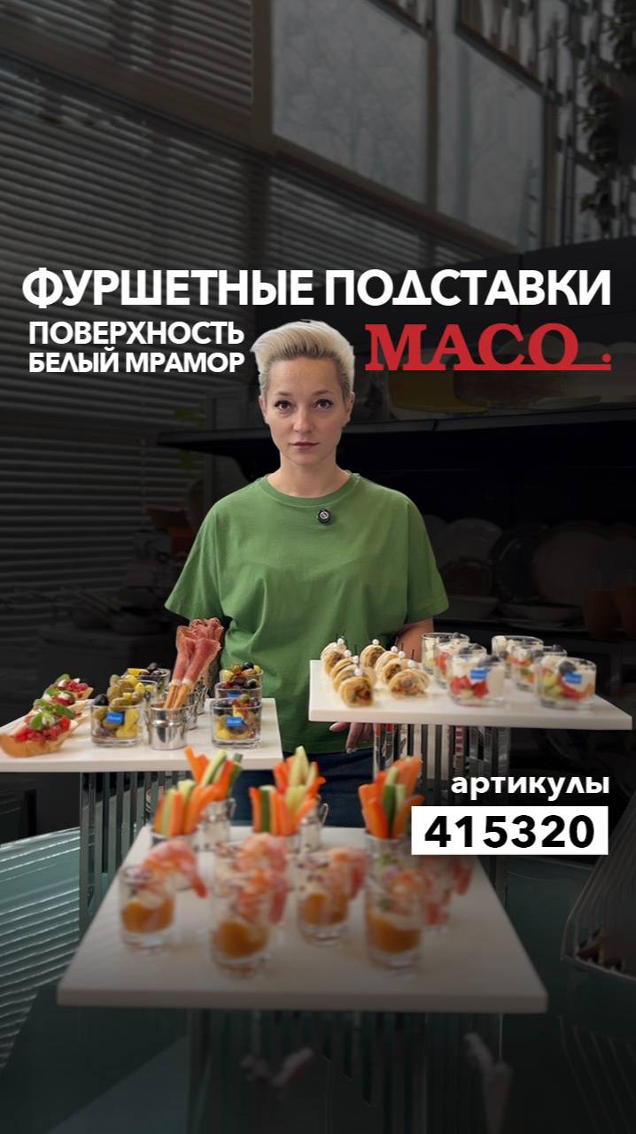 Подставки Maco с поверхностями из белого мрамора смотреть онлайн