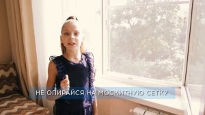 Открытые окна - невидимая опасность