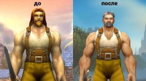 Как улучшить графику в WoW 3.3.5???В 2025 году!