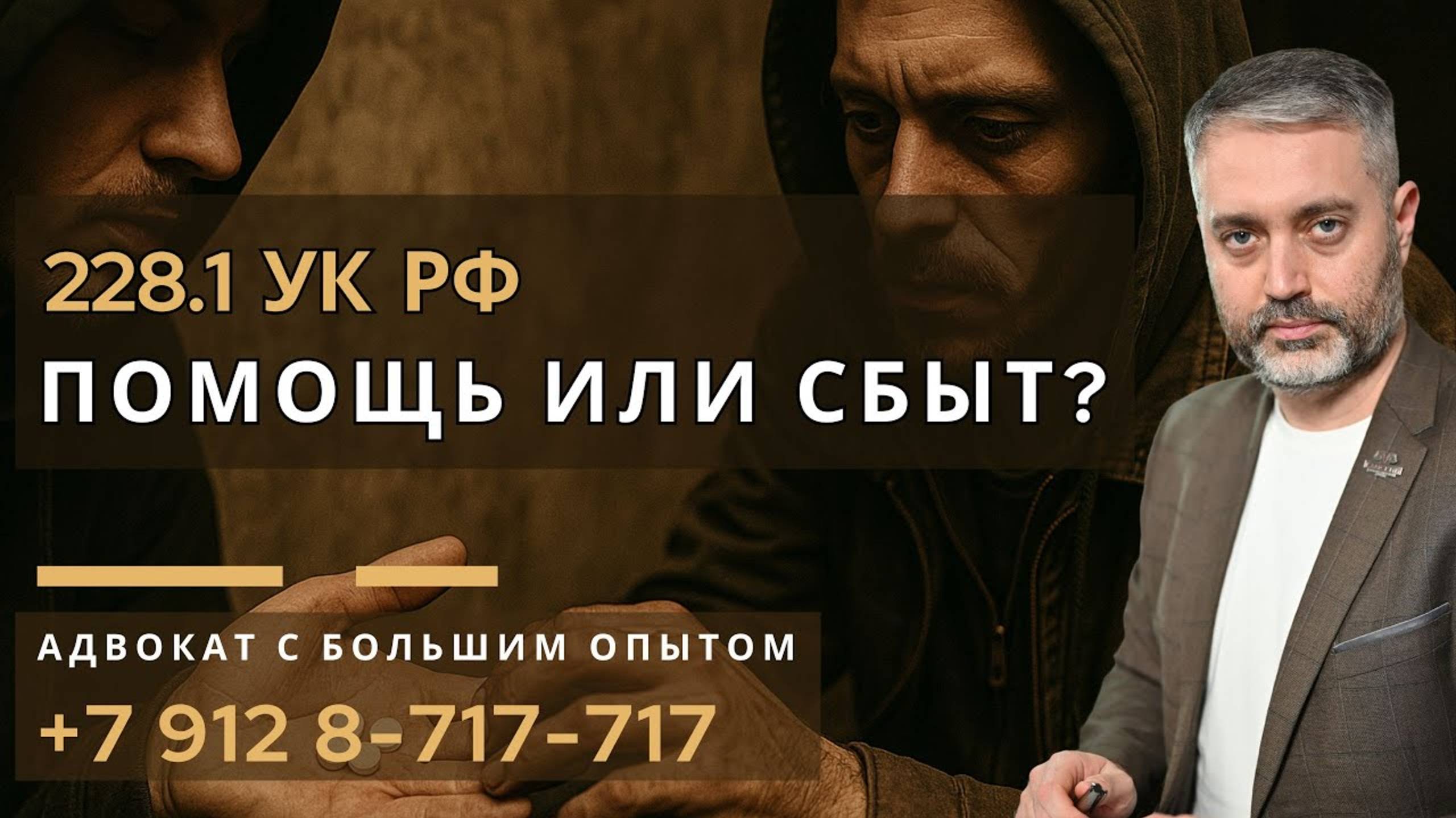 ПЕРЕДАЛ НАРКОТИК ДРУГОМУ — Это сбыт или помощь? Судебная практика смотреть онлайн