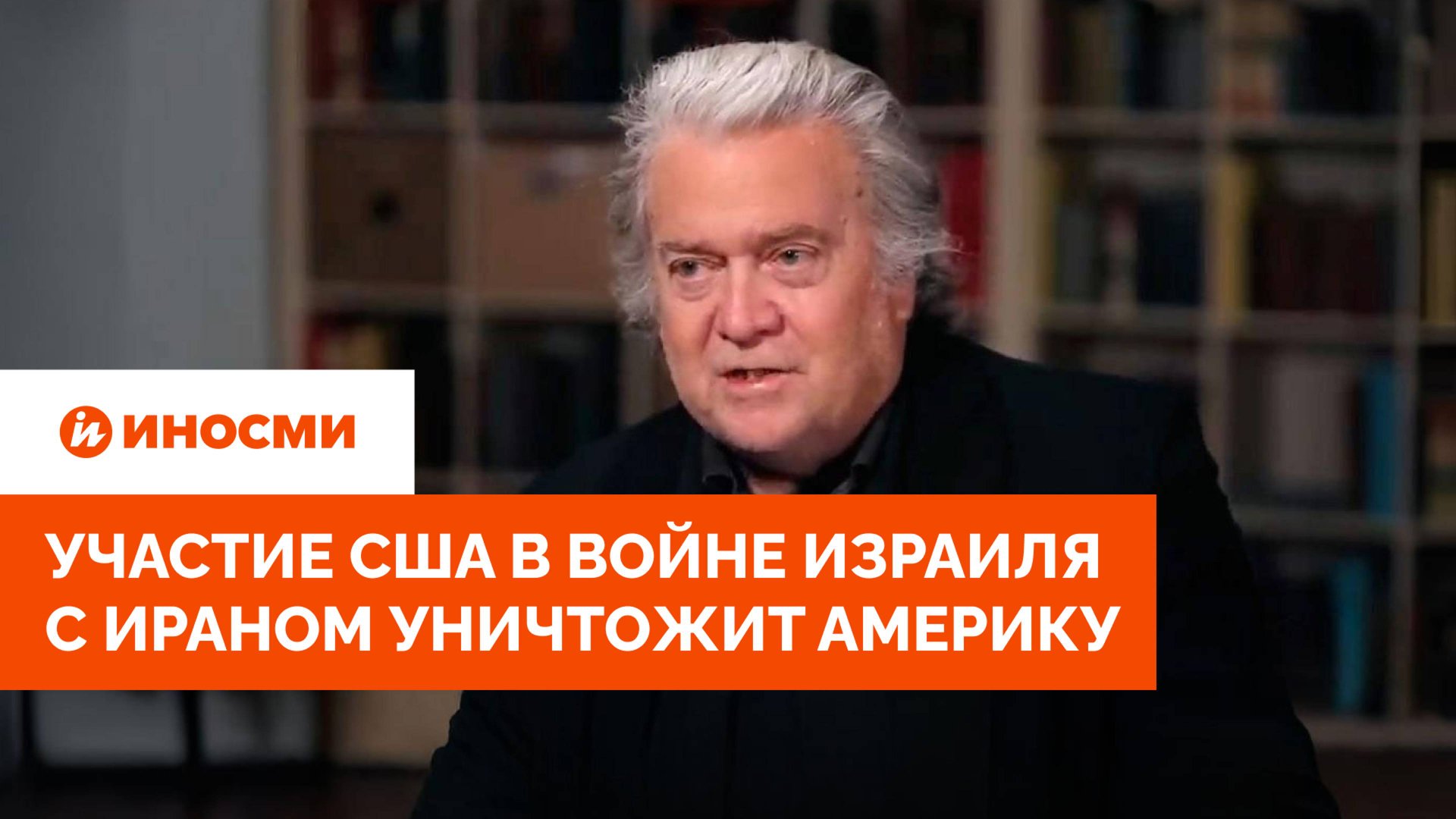 Участие США в войне Израиля с Ираном уничтожит Америку смотреть онлайн