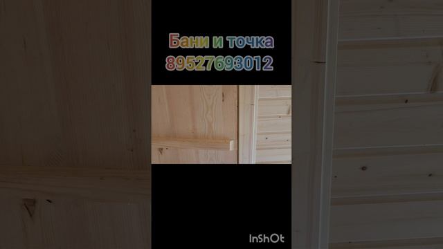 Баня 3/6 лето 3 помещения