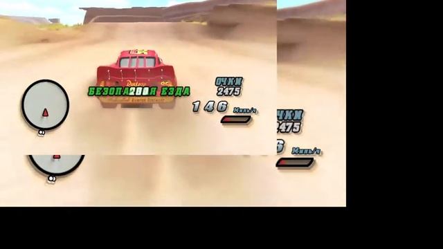 Прохождение игры Тачки #4