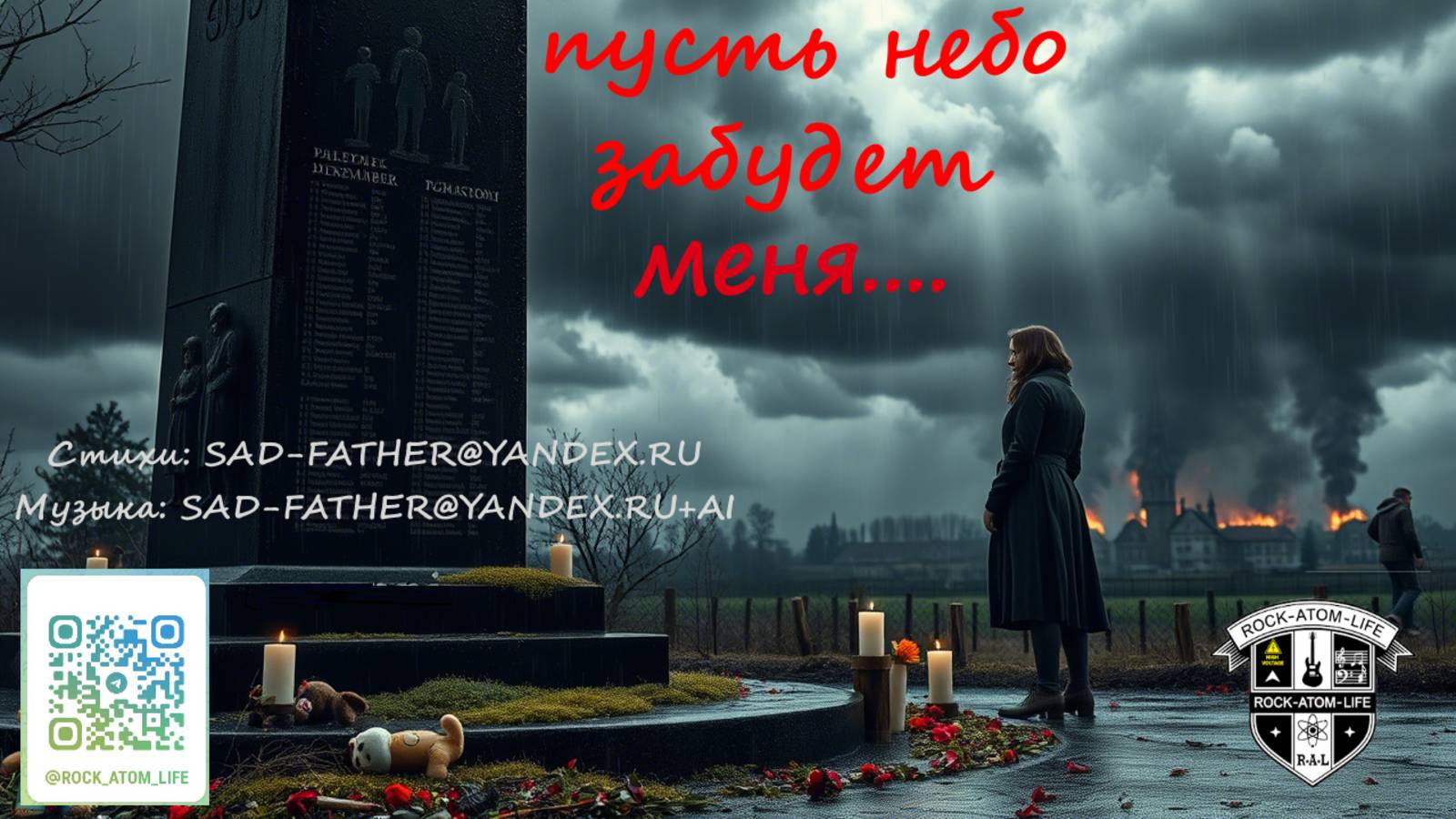 пусть. небо забудет меня