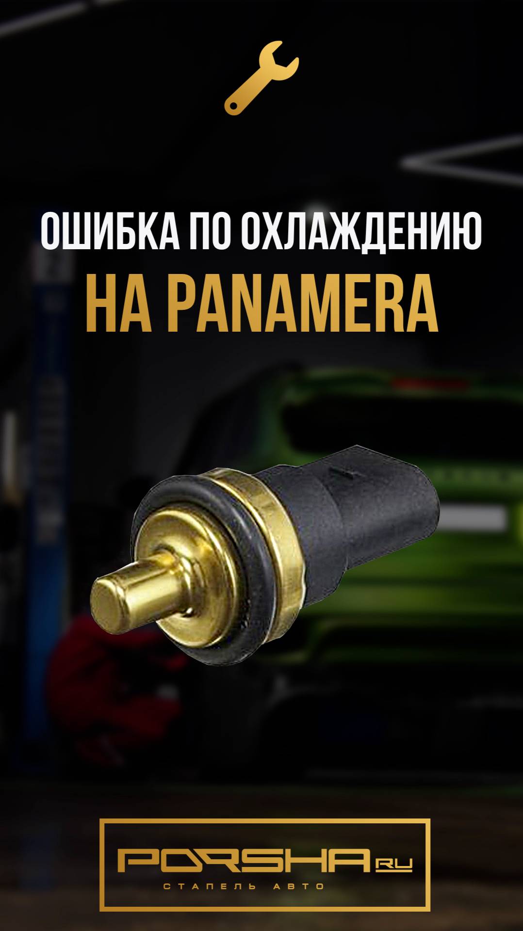 Ошибка по охлаждению на Panamera смотреть онлайн