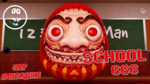 КООПЕРАТИВНЫЙ ХОРРОР - В ПОИСКАХ АНОМАЛИЙ - ПРОХОЖДЕНИЕ ▶ SCHOOL 666 #3