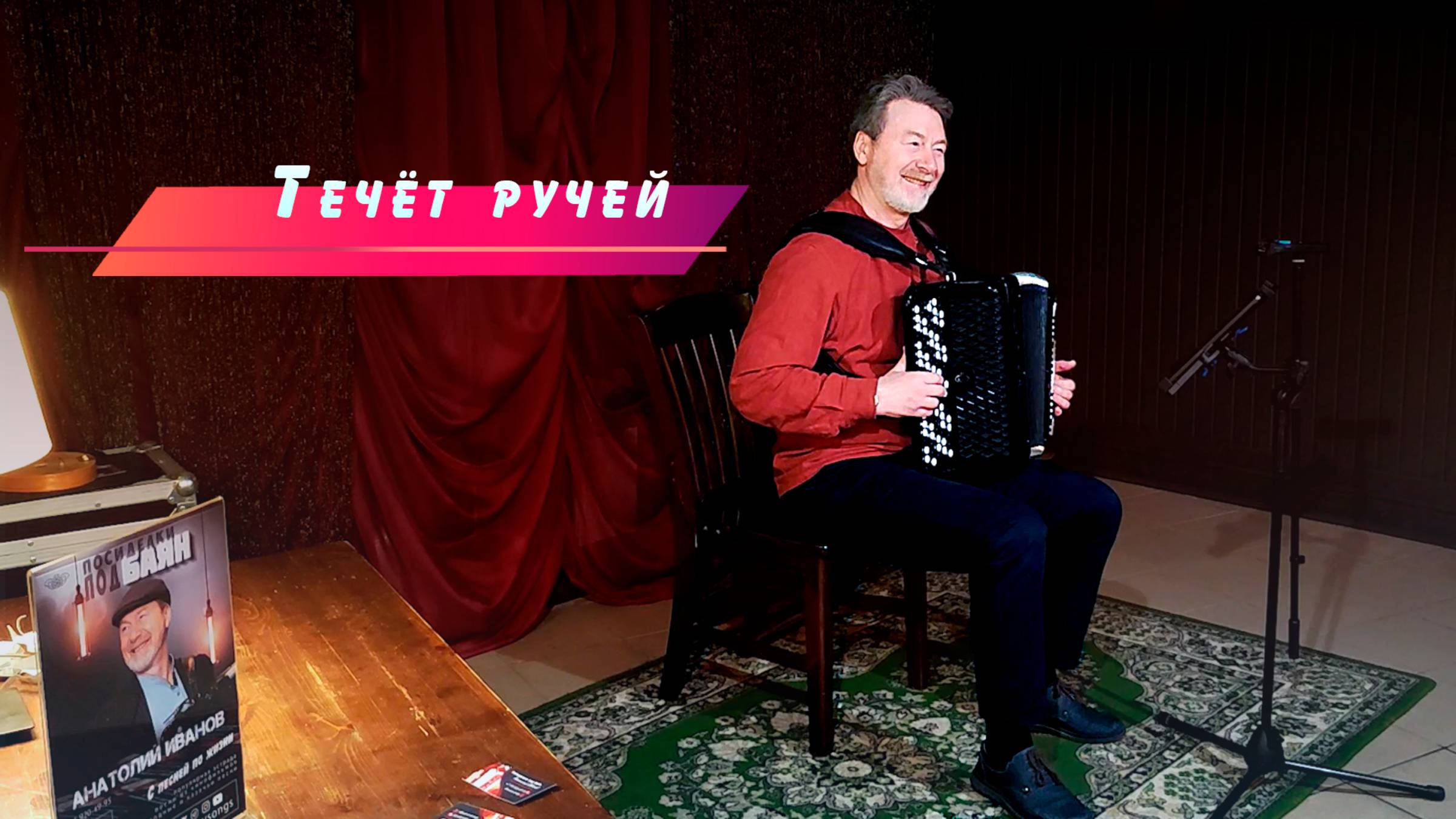 Течёт ручей Самая молодёжная песня смотреть онлайн