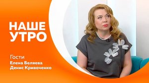 Наше утро от 19.06.2025г