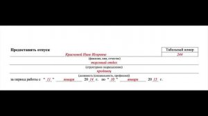 Как оформить приказ о предоставлении отпуска, если в период отпуска попадают праздничные дни