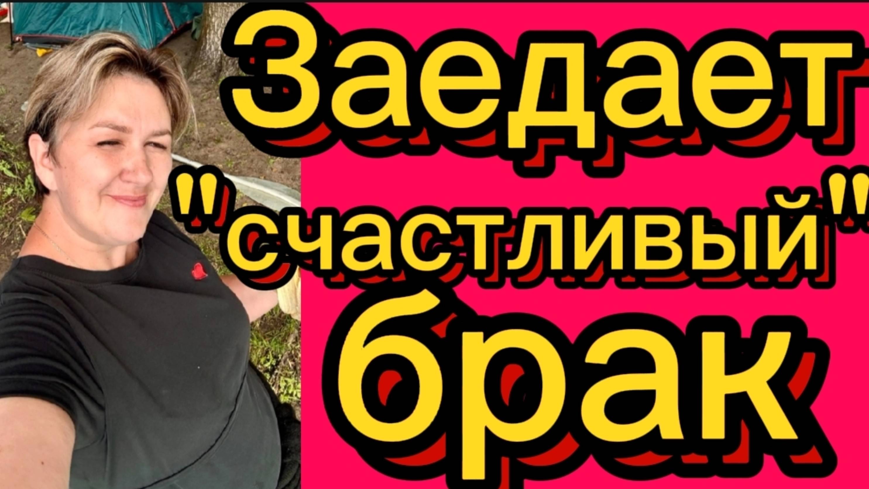 Заедает "счастливый" брак. Деревенский дневник. смотреть онлайн