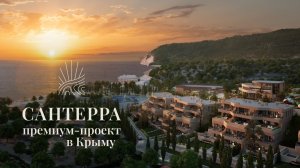Резиденция «Сантерра» — единственный премиум-проект в субтропиках Крыма
