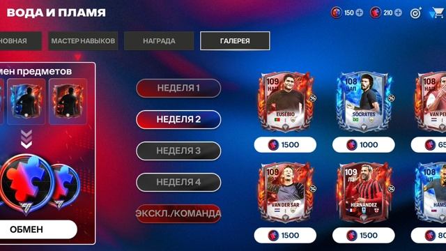 ФИФА мобайл часть 2