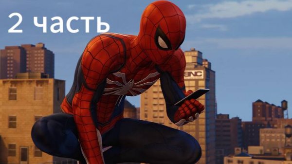 Человек паук 2 часть:прохождение.