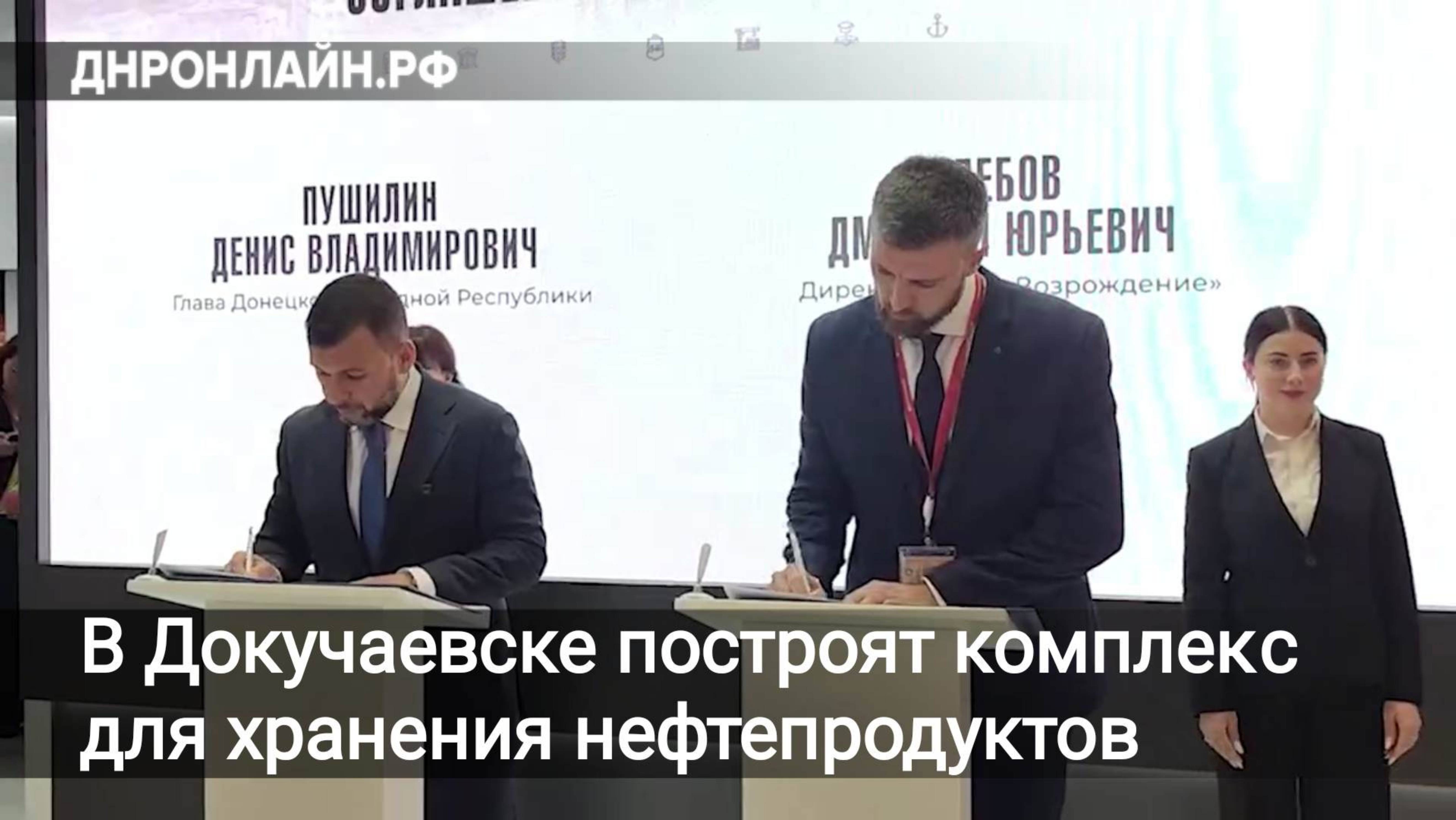 В Докучаевске построят комплекс для хранения нефтепродуктов смотреть онлайн