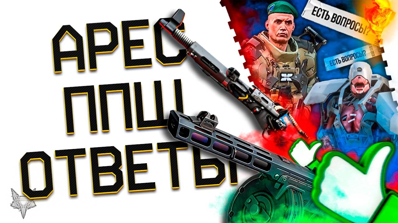 СЛИВ НОВОЙ ПВЕ СПЕЦОПЕРАЦИИ АРЕС В ВАРФЕЙС 2025!СЮЖЕТ,БОССЫ И АДСКИЕ ЗОМБИ!АП ППШ МОДЕРН В WARFACE! смотреть онлайн