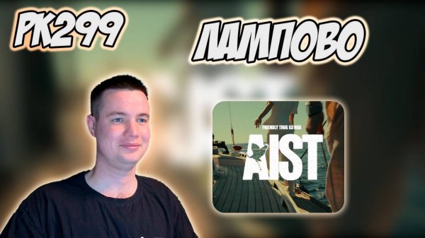 РЕАКЦИЯ НА КЛИП FRIENDLY THUG 52 NGG - " AIST "