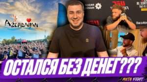 Турнир UFC в Баку: Двалишвили говорит на РУССКОМ / НЕОДНОЗНАЧНЫЕ впечатления от первых дней