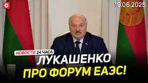 Лукашенко: Заседания ради заседаний никому не нужны! | Нетаньяху пообещал возмездие | Новости 19.06