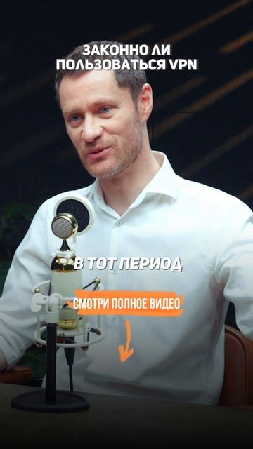 Законно ли пользоваться VPN #УголовныйАдвокат #Адвокат #УголовноеДело #УголовноеПраво #Закон