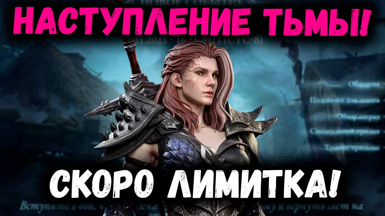 Скоро Лимитка! Событие Наступление Тьмы! Срочно Копим Шарды! | Watcher of Realms смотреть онлайн