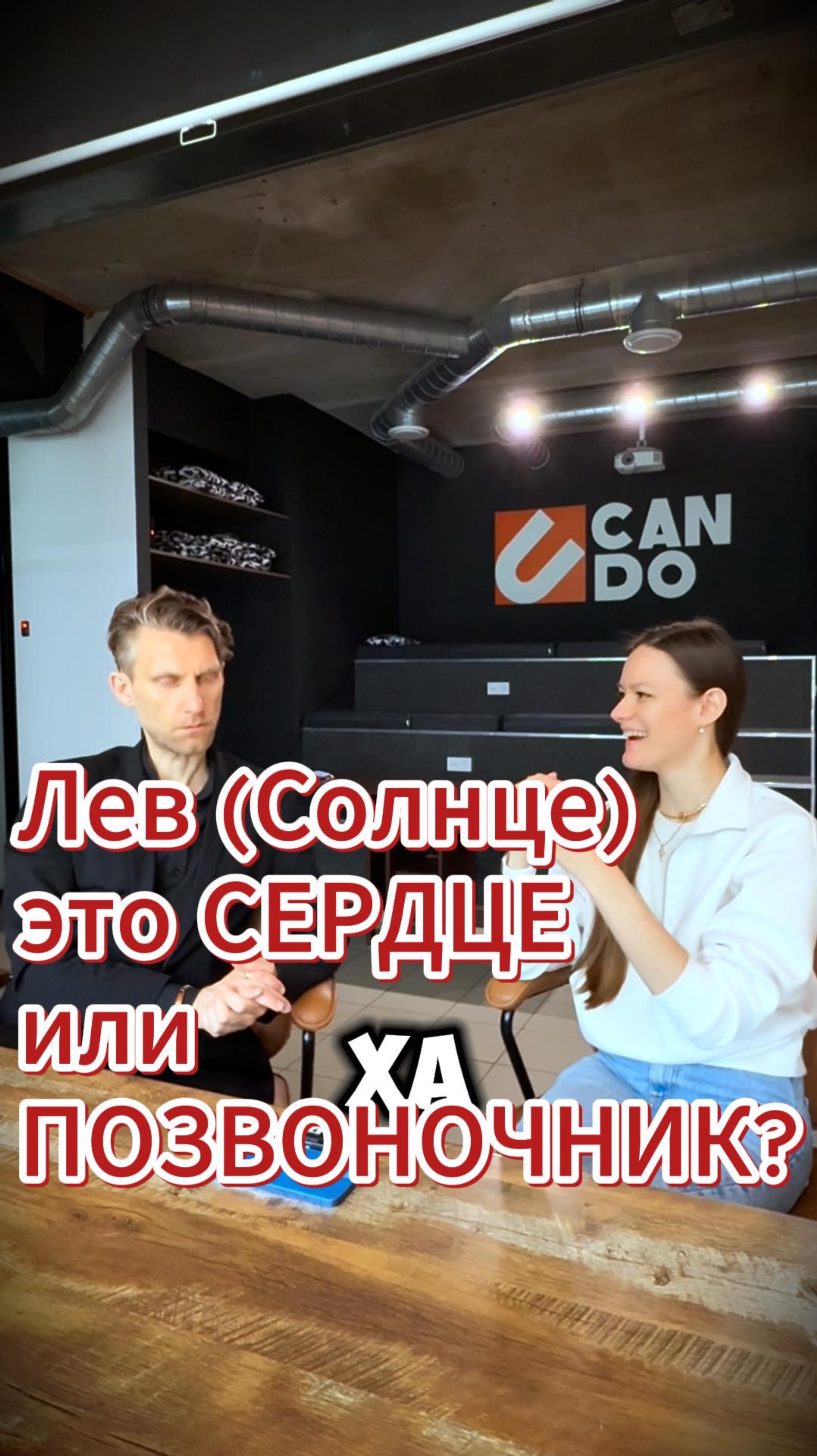 Каждый знак Зодиака отвечает за определенный орган в теле.
Лев - это СЕРДЦЕ и ПОЗВОНОЧНИК смотреть онлайн