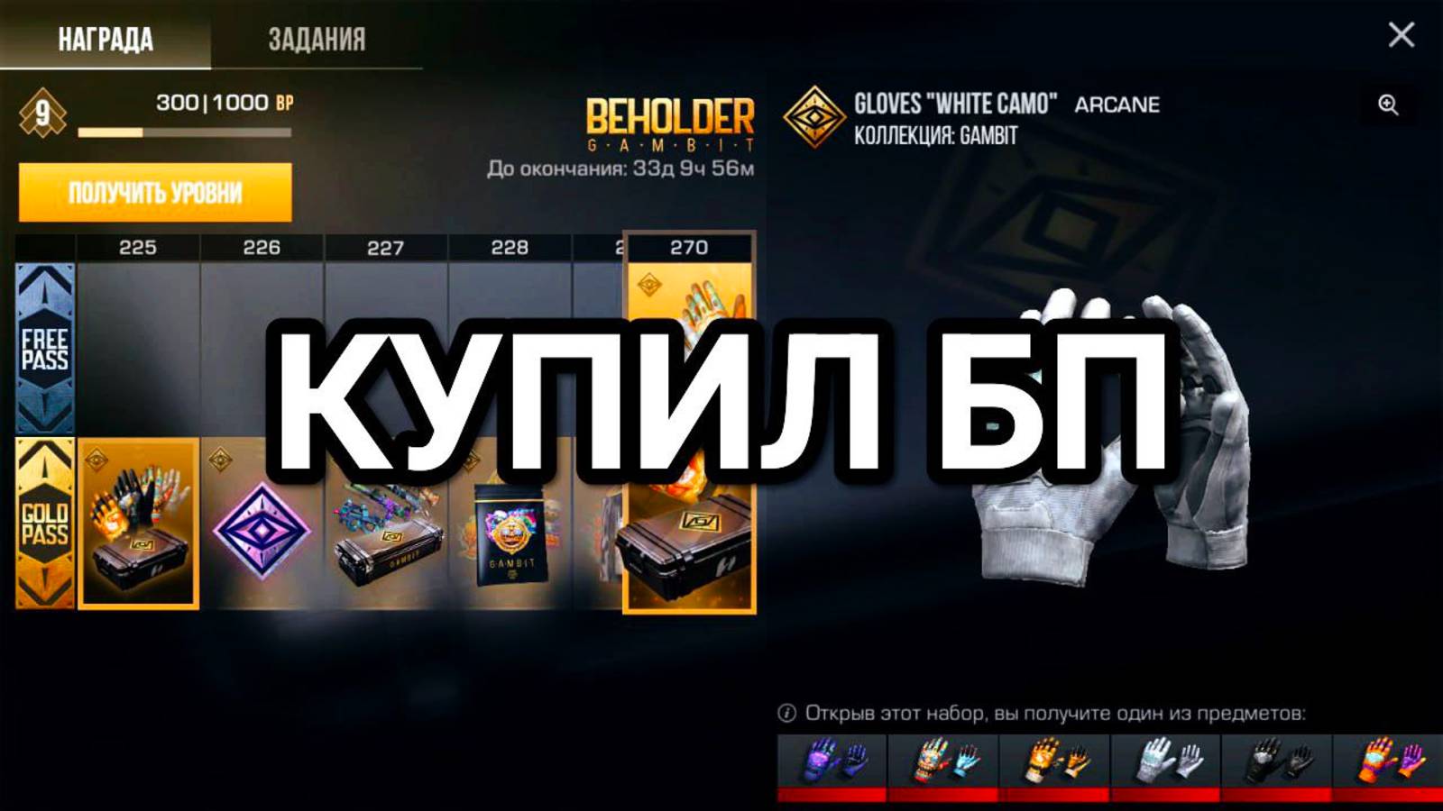 КУПИЛ ГОЛД ПАСС BEHOLDER GAMBIT! STANDOFF 2