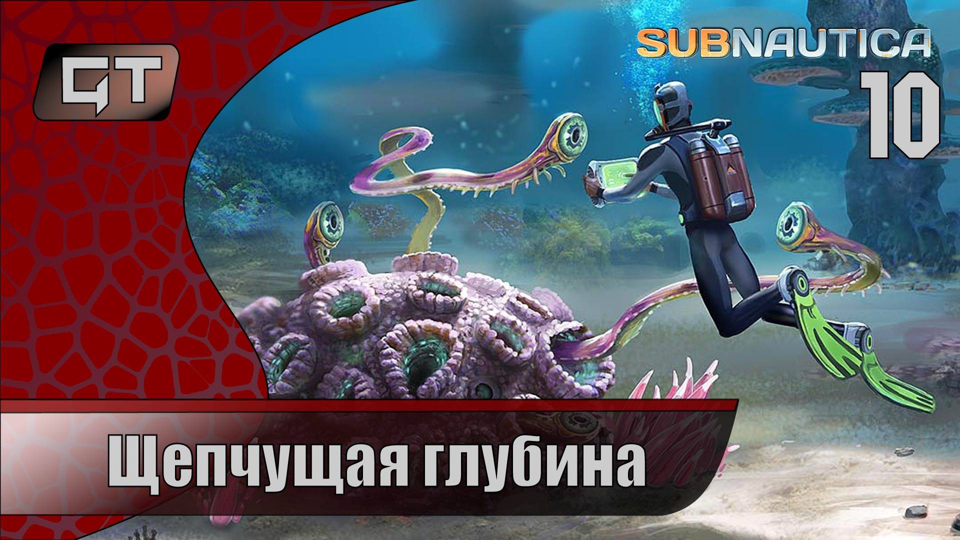 Шепчущая глубина//Subnautica//#10
