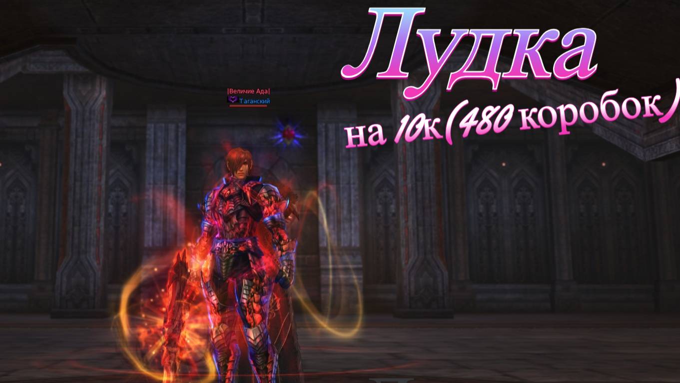 ла2 Лудка на 10к #Lineage 2 Main Airin