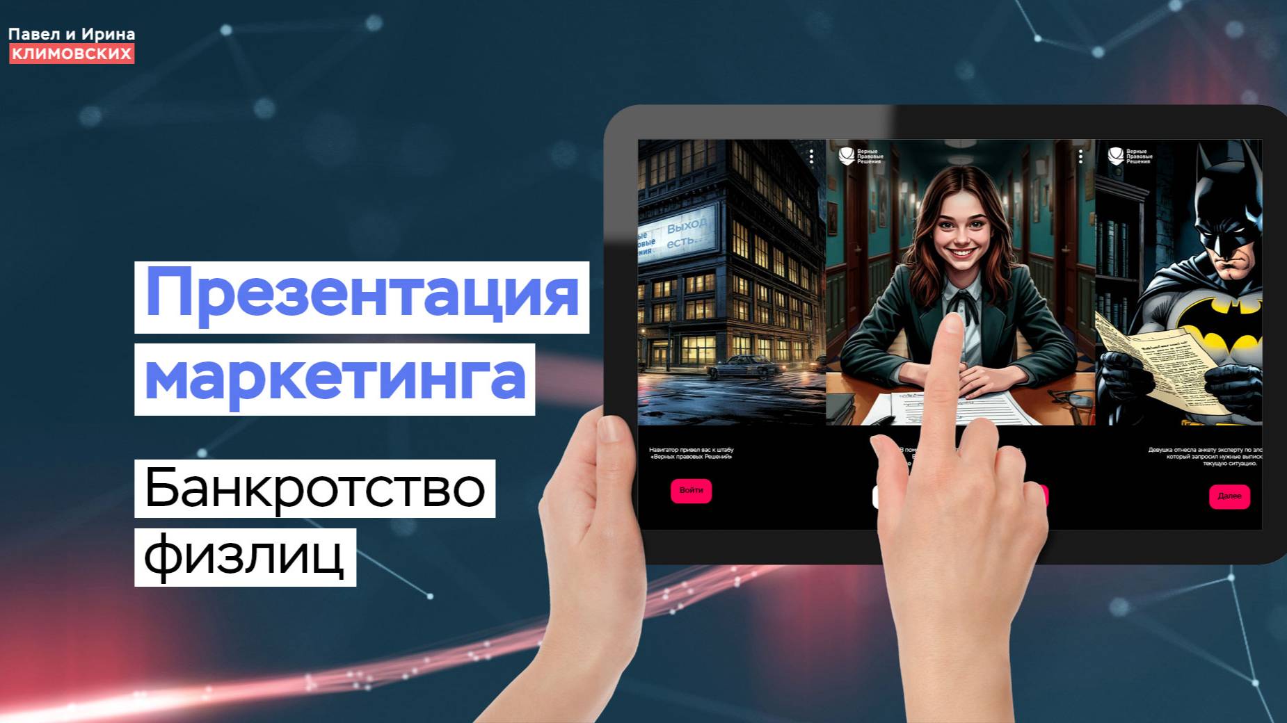 Презентация маркетинга сайта по банкротству